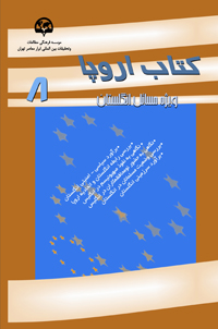 کتاب اروپا ۸ (ویژه مسائل انگلستان)